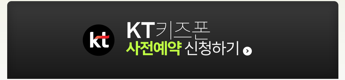 KT 키즈폰