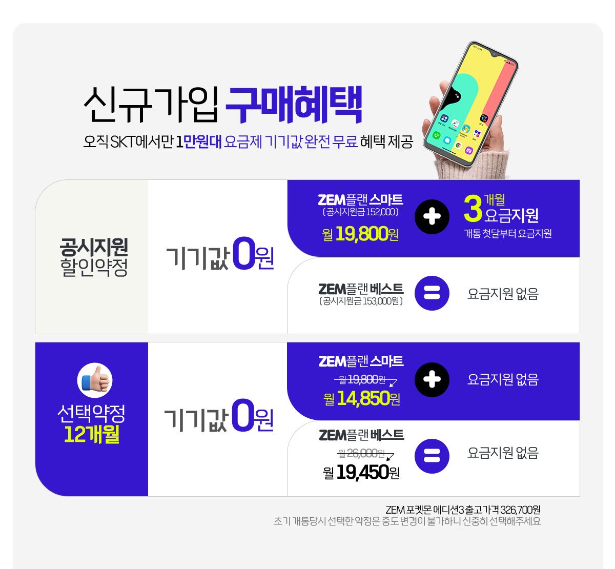 SKT 키즈폰 ZEM폰 포켓몬키즈폰3 가입혜택