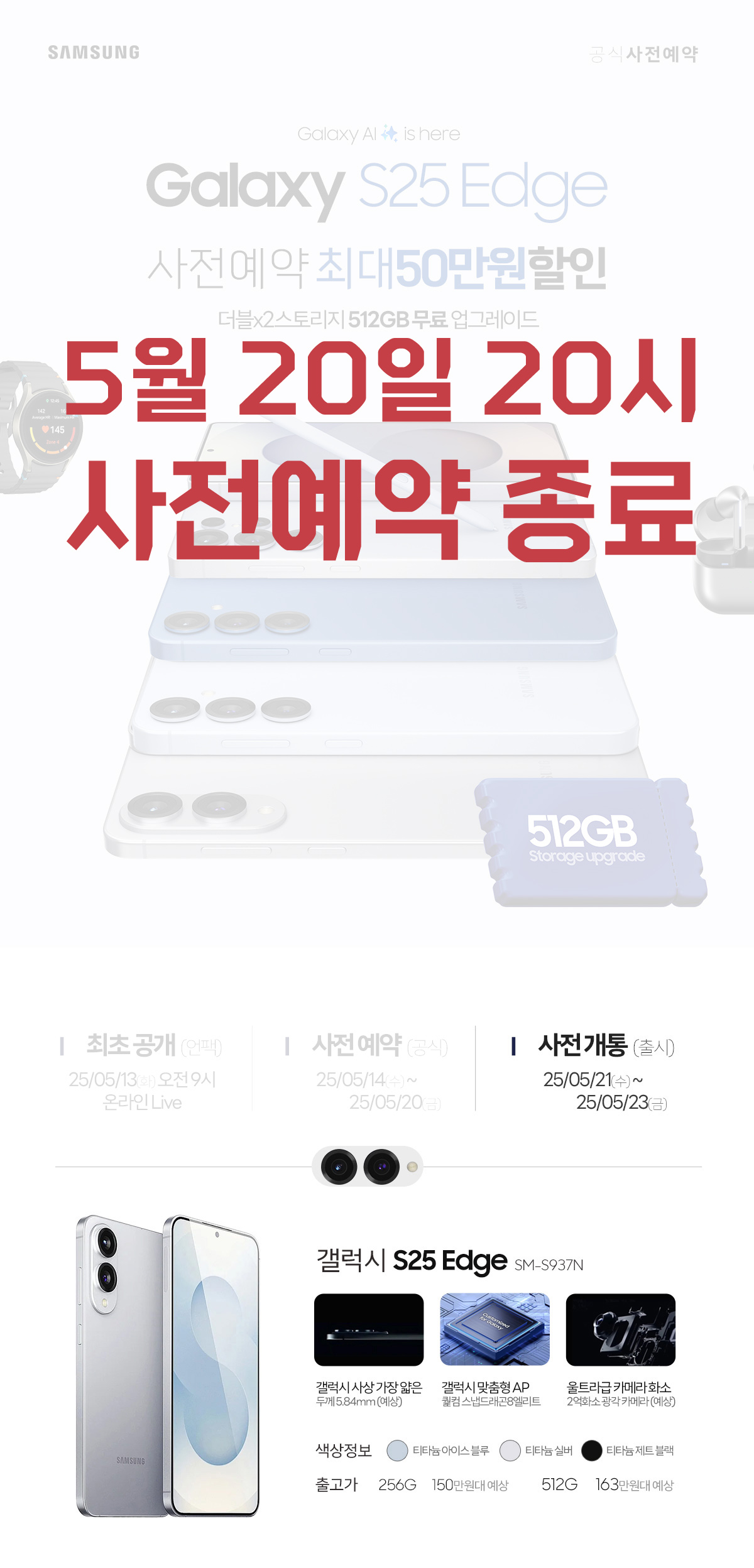 갤럭시S25 엣지 사전예약