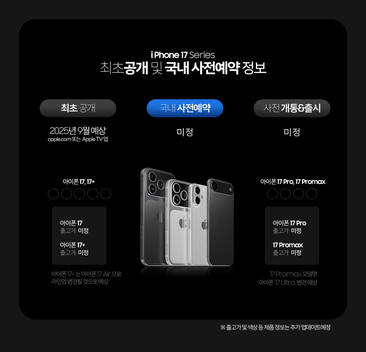 아이폰17 사전예약 일정 아이폰17사전예약 일정