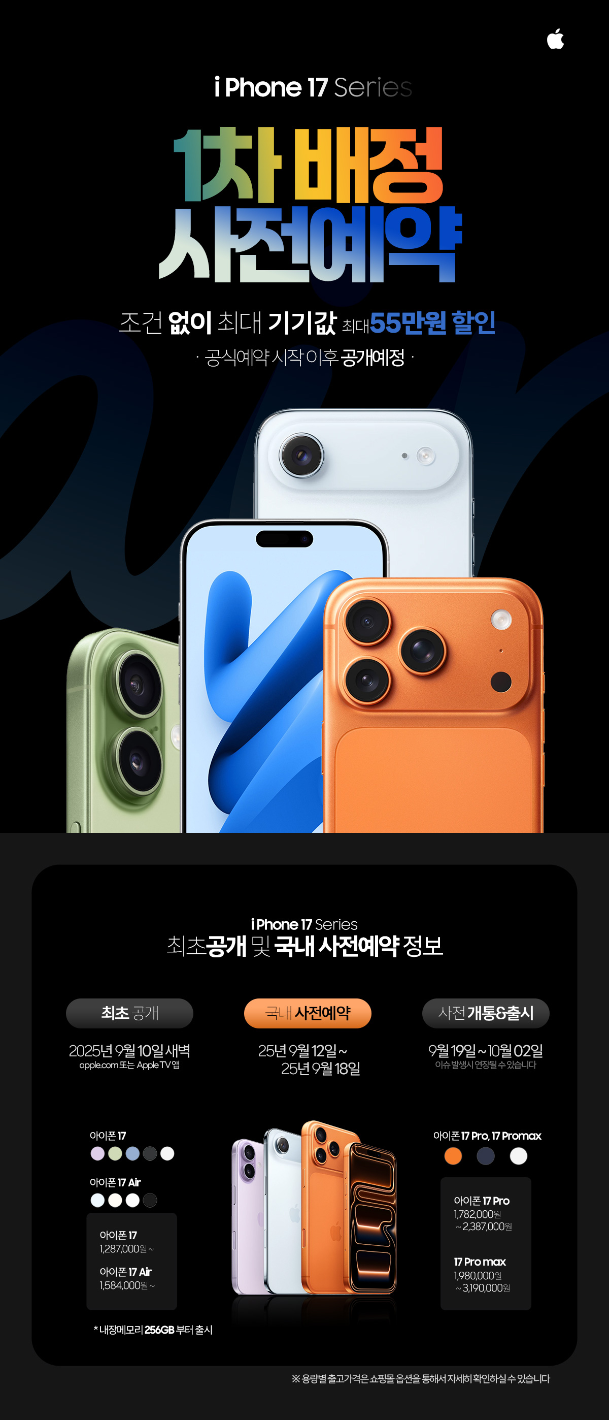 아이폰17사전예약