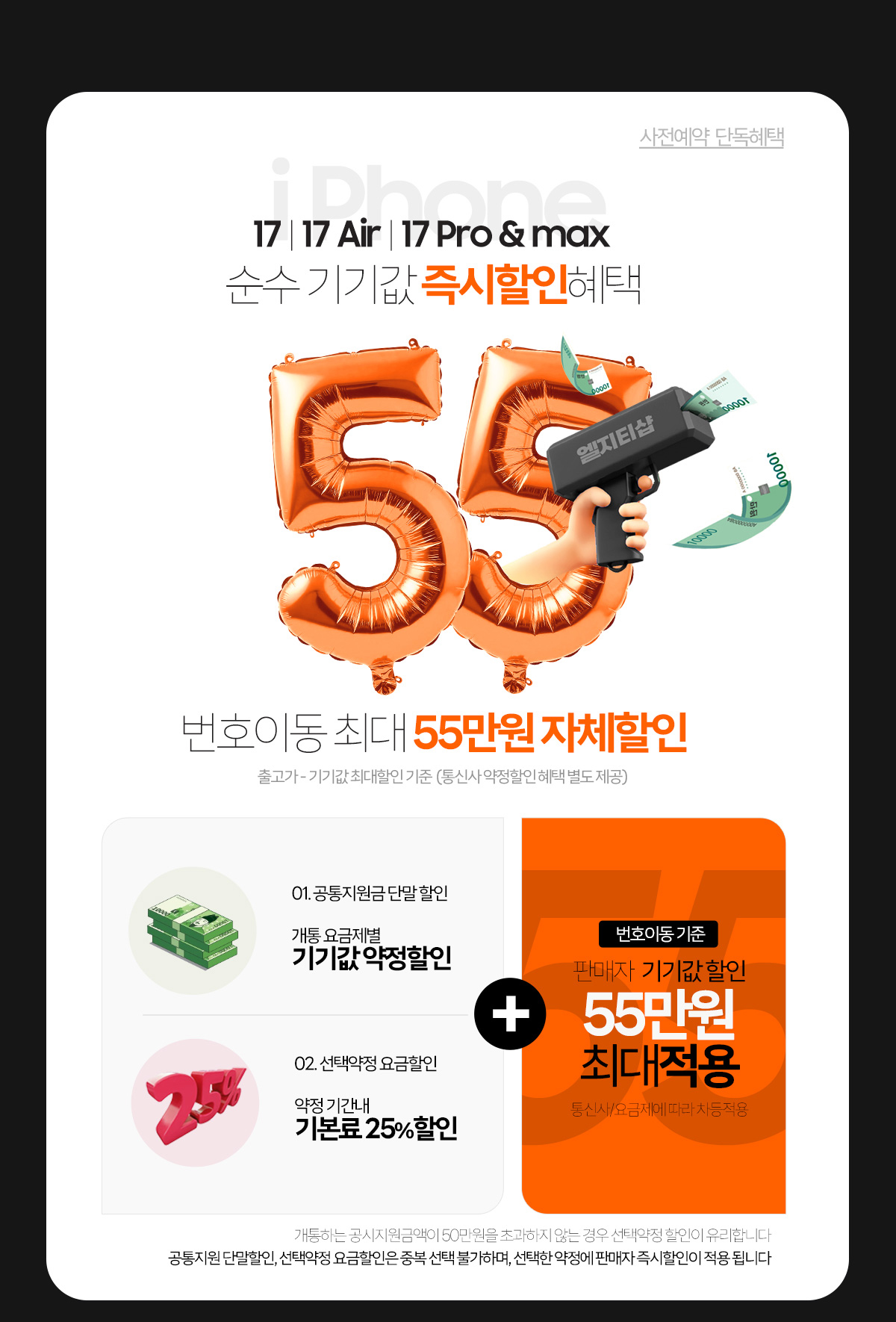 아이폰17사전예약 혜택