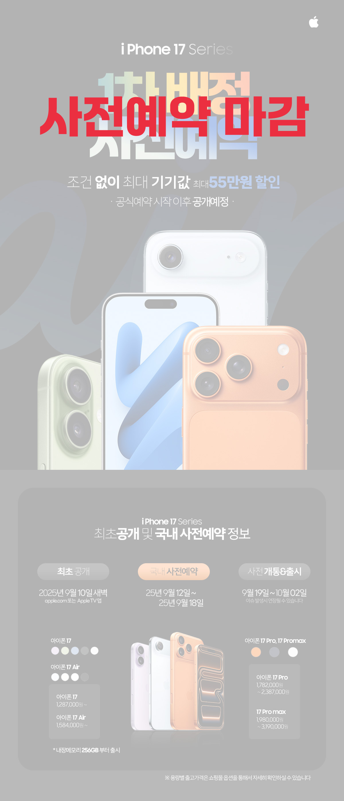 아이폰17 사전예약 아이폰17사전예약