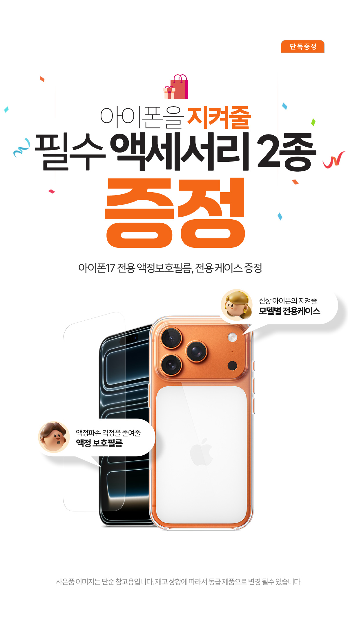 아이폰17사전예약 사은품
